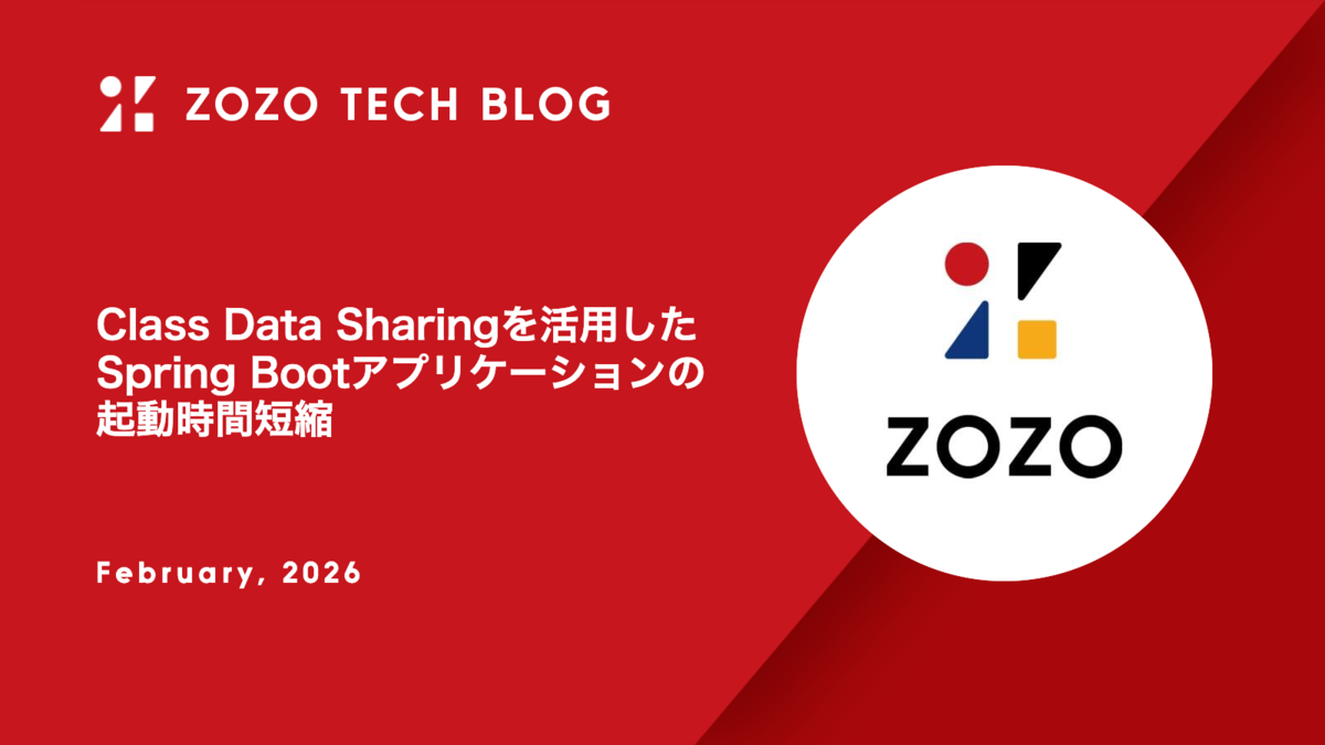 Class Data Sharingを活用したSpring Bootアプリケーションの起動時間短縮