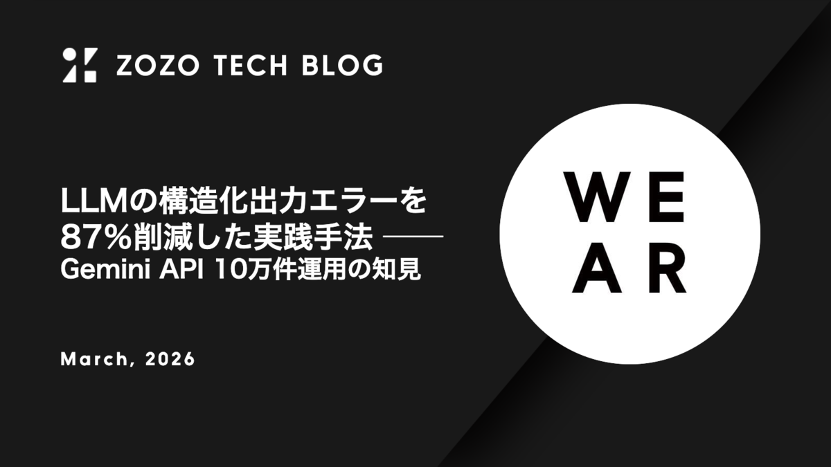 LLMの構造化出力エラーを87%削減した実践手法 ── Gemini API 10万件運用の知見