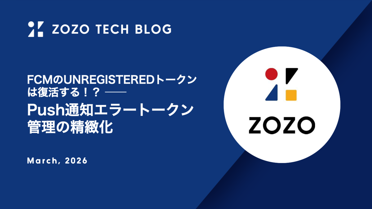 FCMのUNREGISTEREDトークンは復活する!? ── Push通知エラートークン管理の精緻化