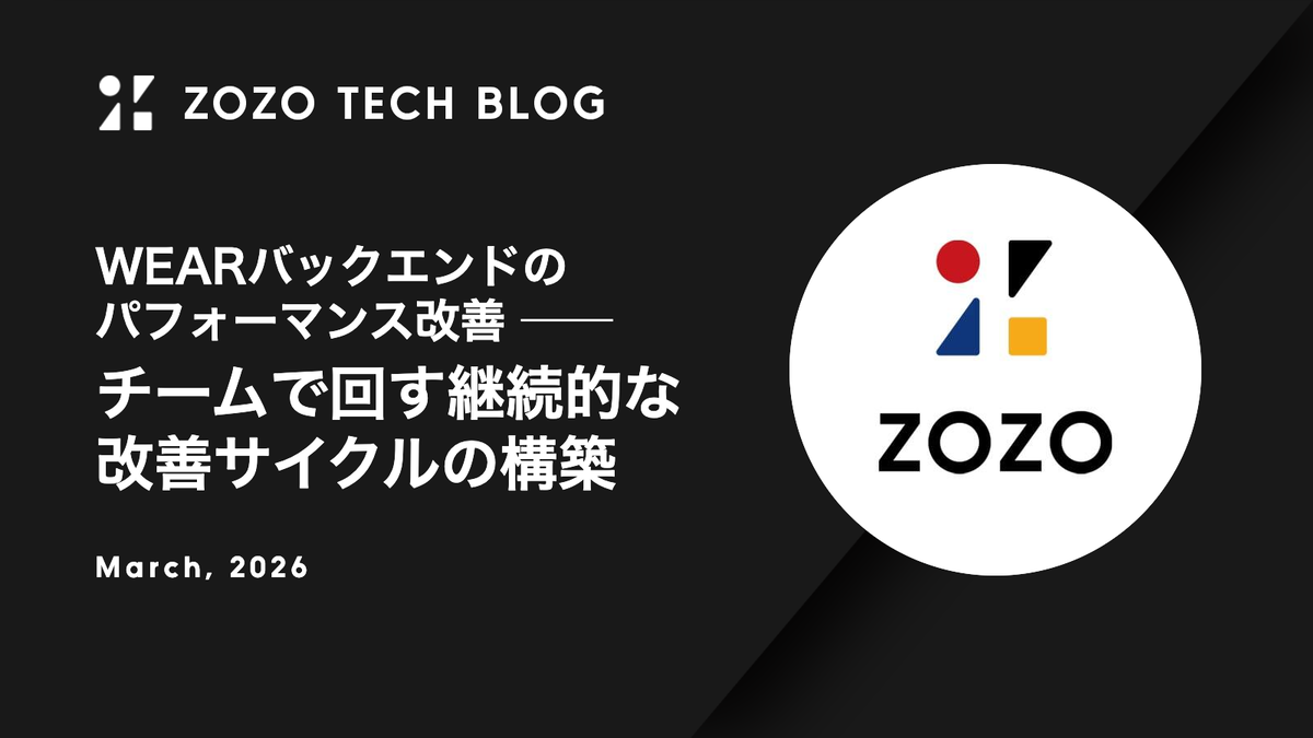 WEARバックエンドのパフォーマンス改善 ── チームで回す継続的な改善サイクルの構築
