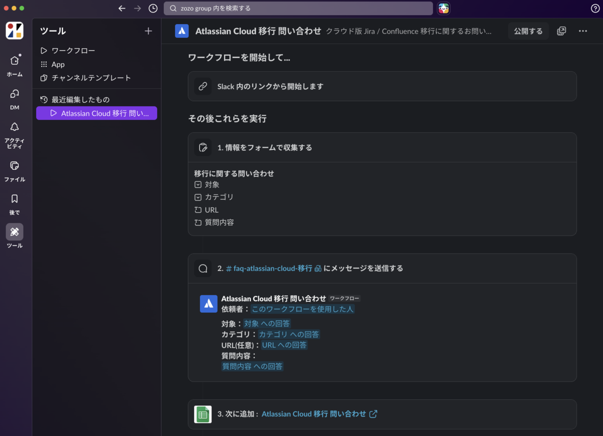 問い合わせ集約のSlackワークフロー
