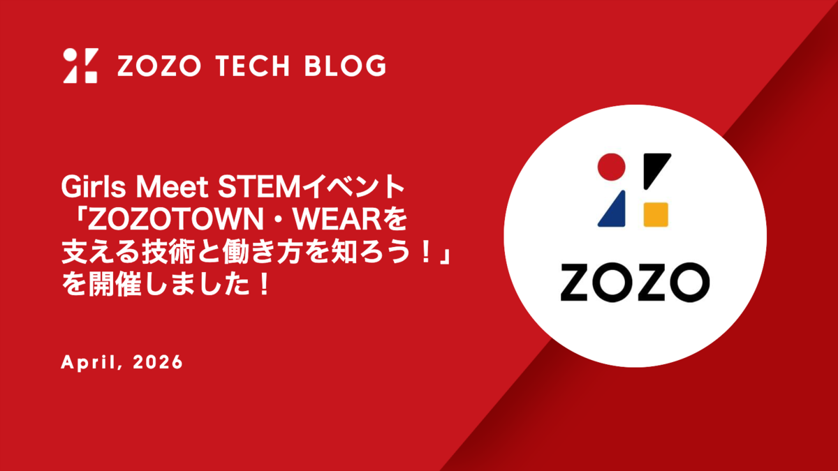 Girls Meet STEMイベント「ZOZOTOWN・WEARを支える技術と働き方を知ろう！」を開催しました！