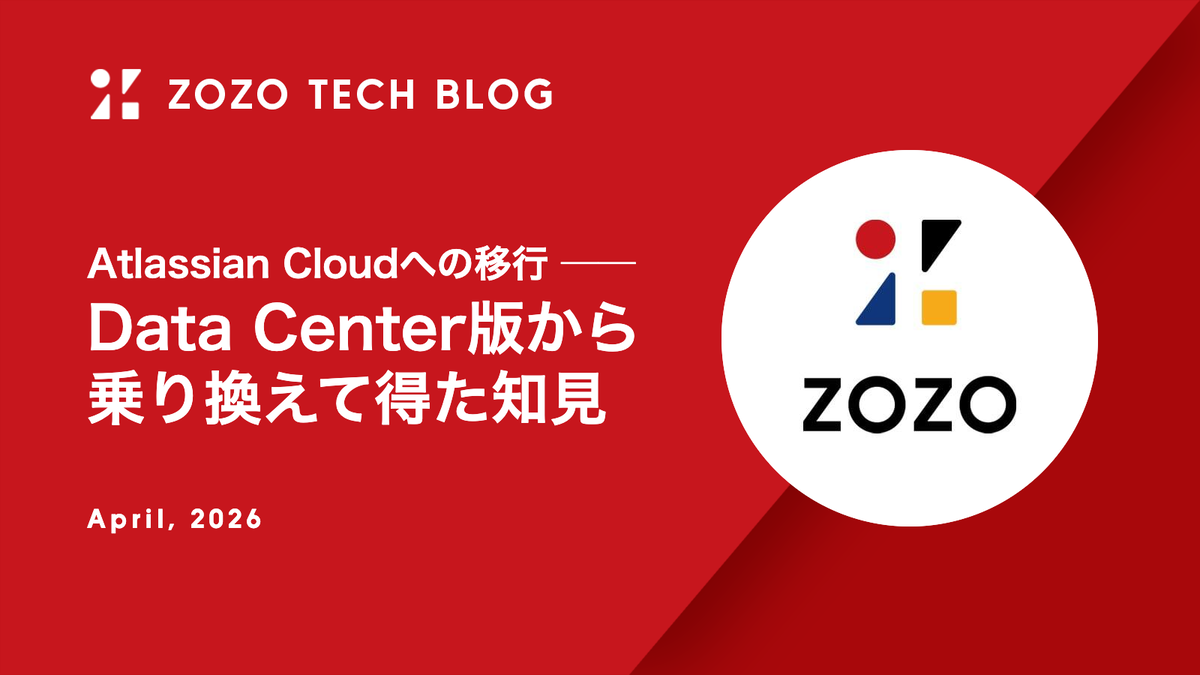 Atlassian Cloudへの移行 ── Data Center版から乗り換えて得た知見