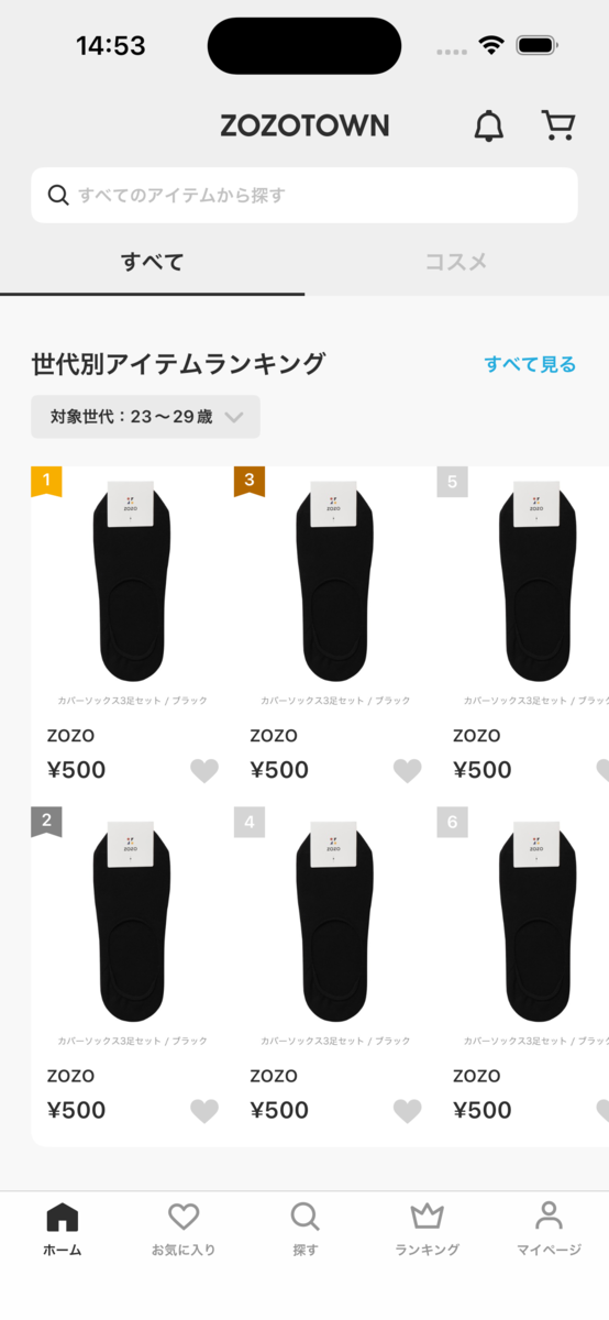 世代別ランキングモジュール
