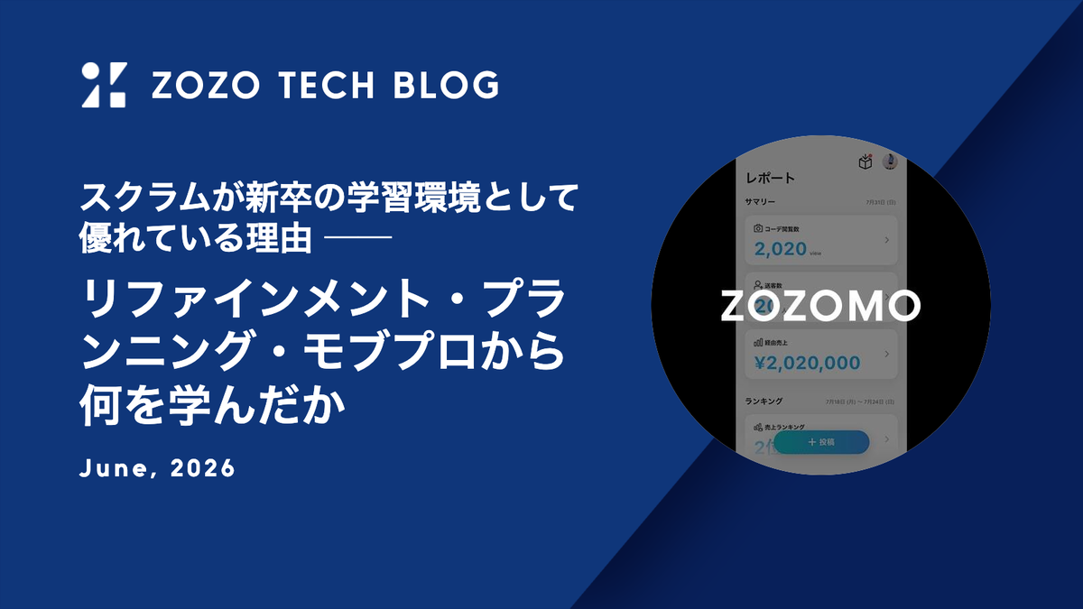 スクラムが新卒の学習環境として優れている理由 ── リファインメント・プランニング・モブプロから何を学んだか