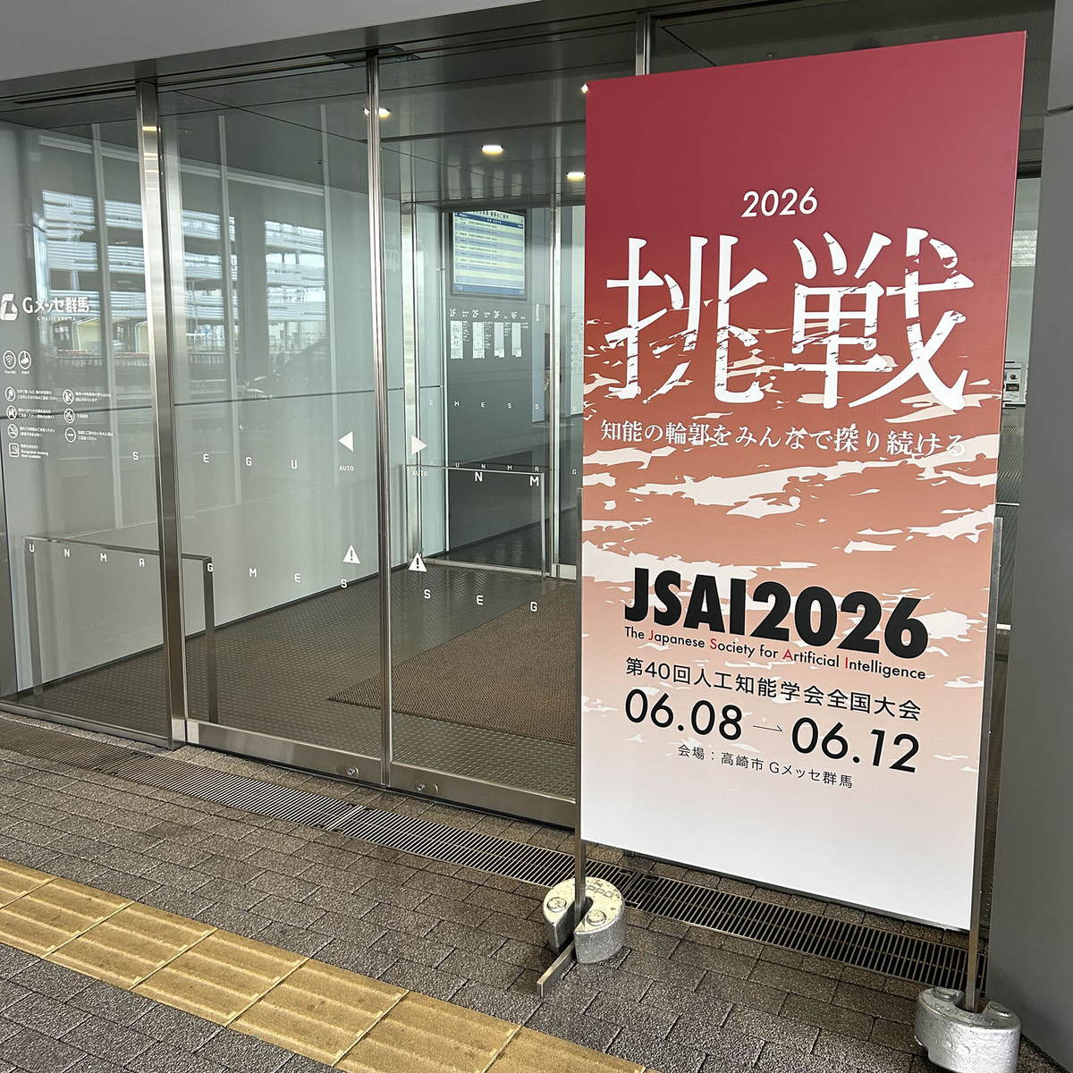 2026年度 人工知能学会全国大会（JSAI2026）協賛&参加レポート - ZOZO