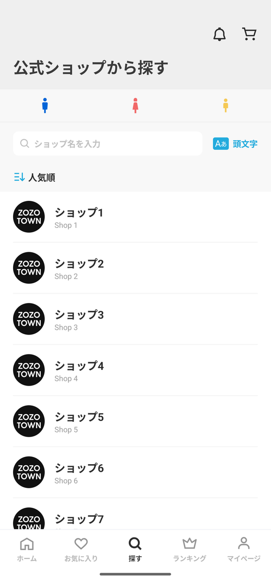 対象画面のスクリーンショット。ヘッダーに性別タブと検索ボックス、ソート選択が並び、その下にショップ一覧が表示されている
