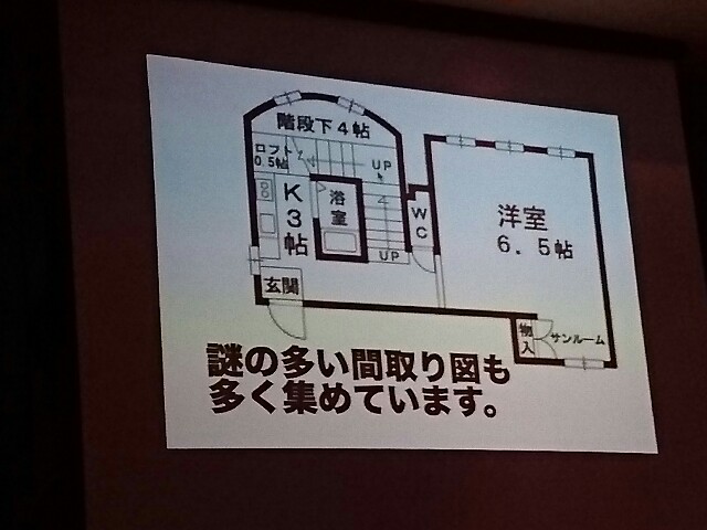間取り図ナイト お台場カルカル最後のヘンな間取り図祭り に行ってきた あかやまの備忘録