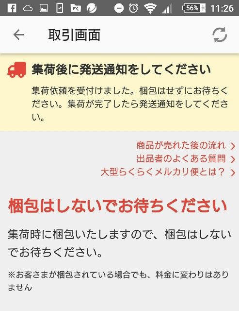 レポ 大型らくらくメルカリ便でテレビを送ってみた あかやまの備忘録