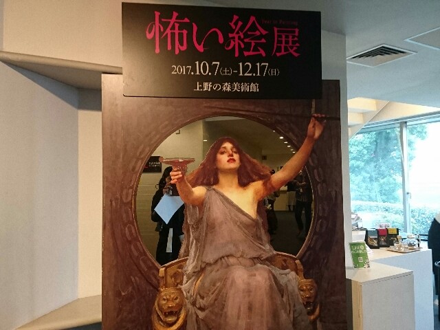 怖い絵展　会場限定布製ブックカバー　上野の森美術館 怖い絵展 会場限定布製ブックカバー 上野の森美術館 怖い絵展 会場限定