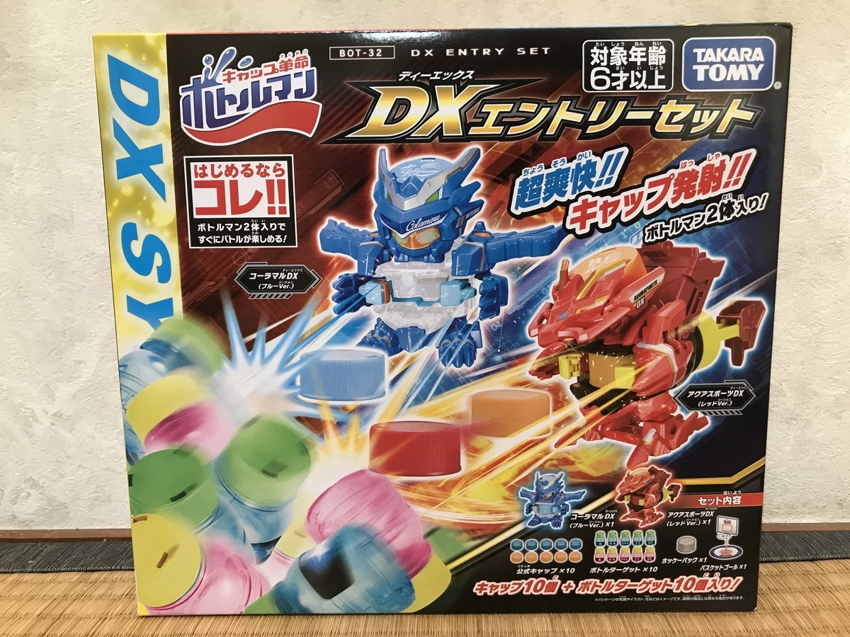ボトルマンDXを買う社畜【ボトルマン DXエントリーセット