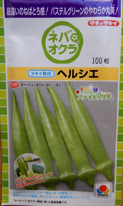 期待の新品種 オクラ ヘルシエ を種からプランター栽培 つくって楽しく 食べておいしい家庭菜園