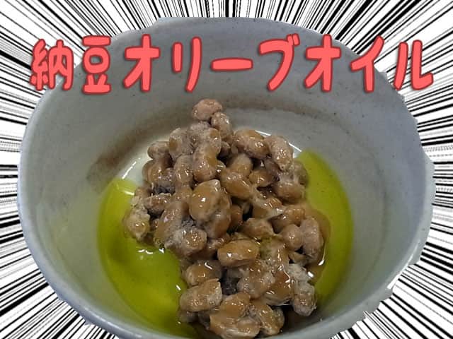 納豆にオリーブオイルが混ぜてある写真