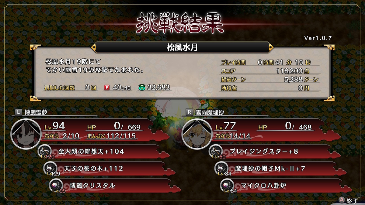 不思議の幻想郷todrプレイ中27 銘無しのブログ兼備忘録 不思議の幻想郷todrプレイ中27 銘無しのブログ兼備忘録
