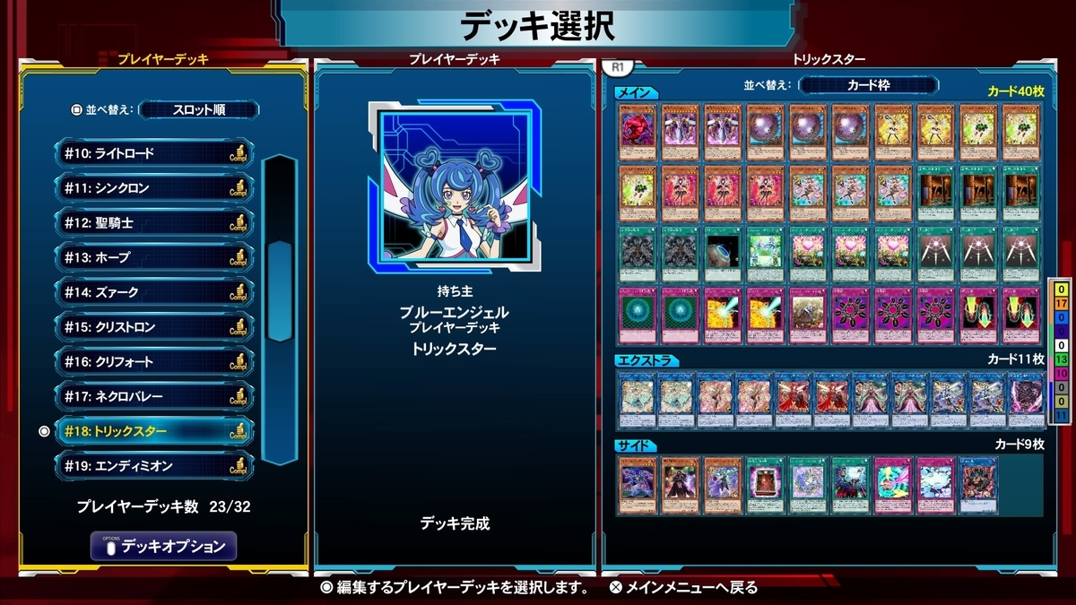 遊戯王lotd トリックスターデッキで対戦してみた 銘無しのブログ兼備忘録 遊戯王lotd トリックスターデッキで対戦してみた 銘無しのブログ兼備忘録
