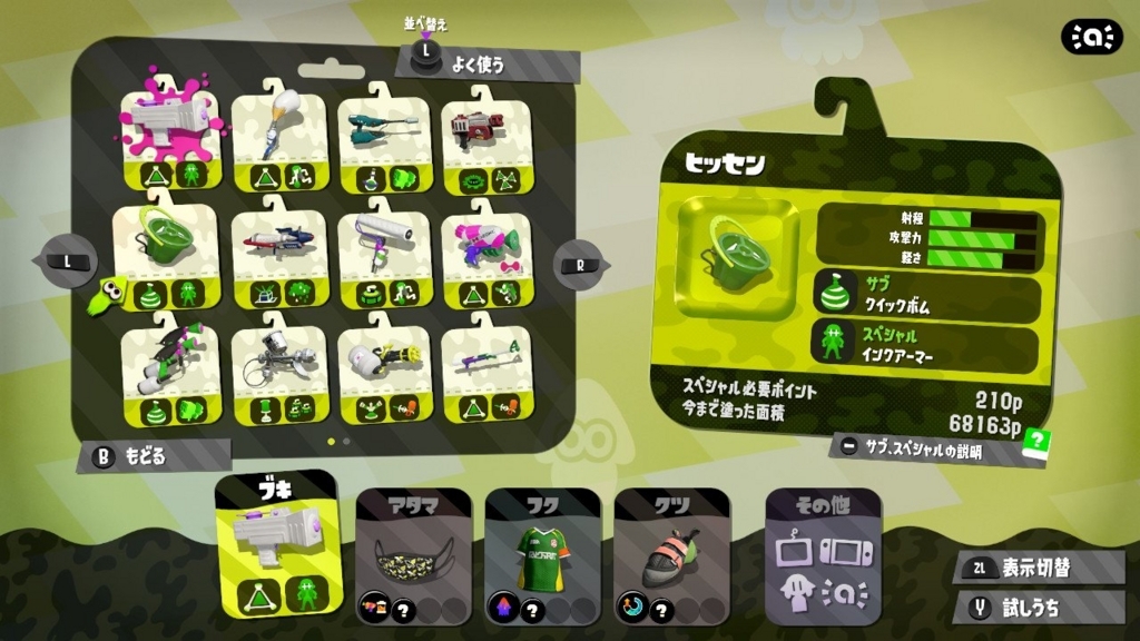 スプラトゥーン2 発売から1週間が経ちましたが ラプターの住処
