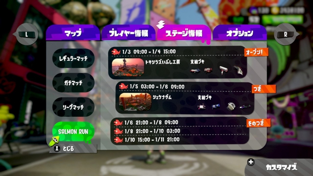 スプラトゥーン2 サーモンランの基本的な時間割が変更 ラプターの住処