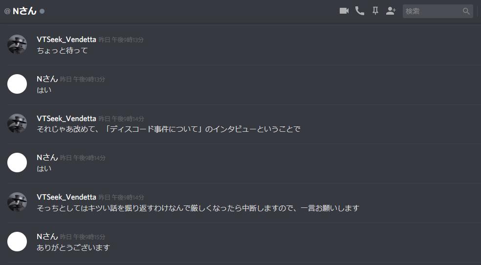 Discord事件 一年前の彼女の視点 Deepにvtuberを考える