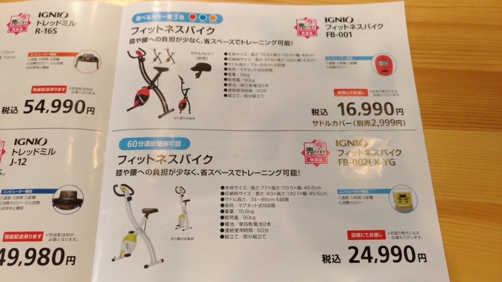 妻は何に目覚めたのか? - フィットネスバイク ⇒ 新製品出ました