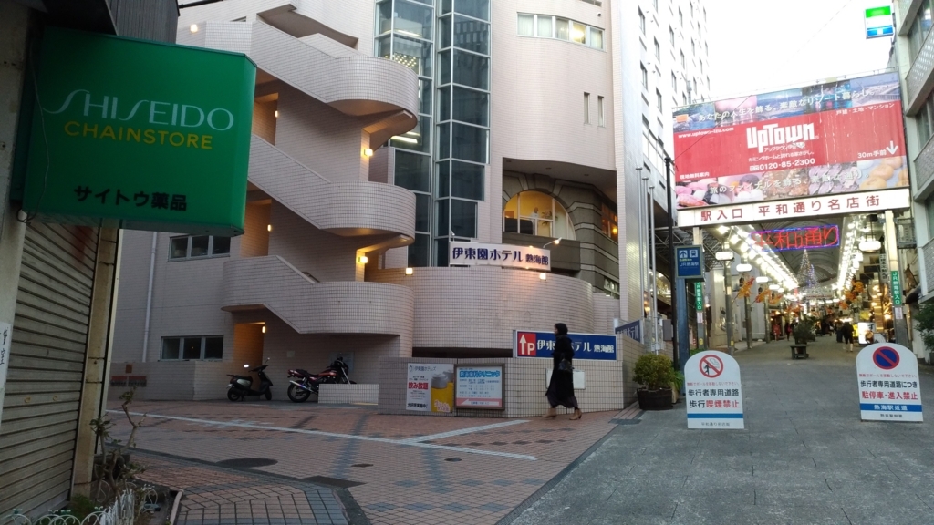 熱海観光ほどほどにカラオケ 卓球三昧 伊東園ホテル熱海館 湘南の風にのせて