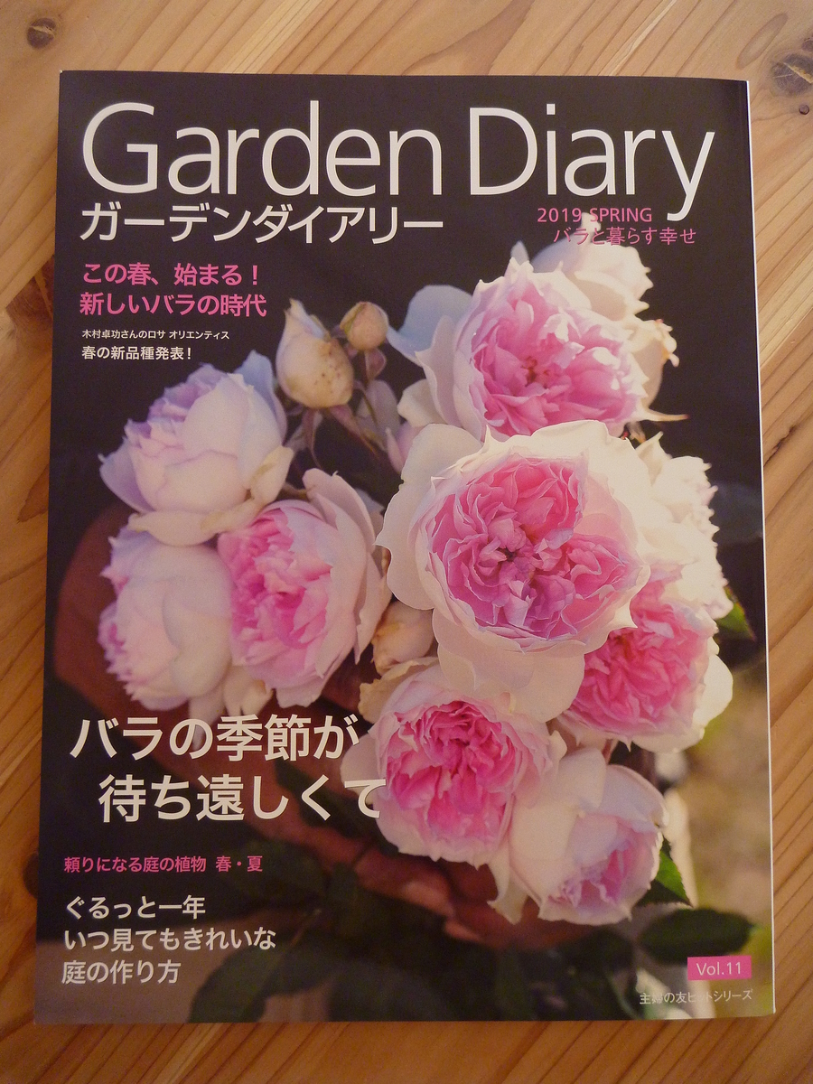 f:id:verandarosegarden:20190329154438j:plain f:id:verandarosegarden:20190329154438j:plain