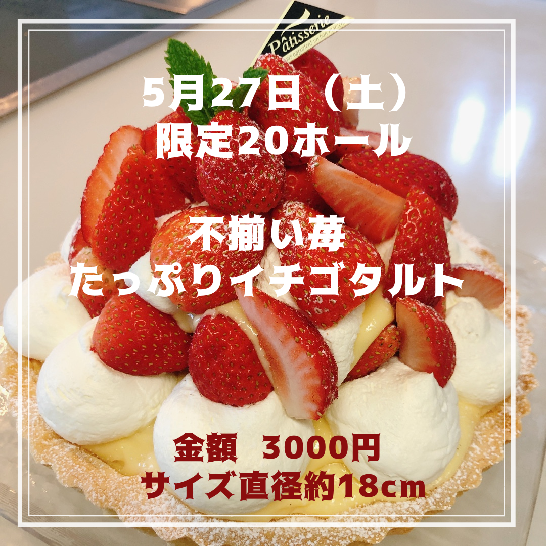 ファッション通販 安い ☆不揃い苺のたっぷりイチゴタルト 販売のお知らせ☆ - お菓子の ニンテンドー3DS/2DS