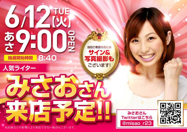 ６月中旬札幌近郊ライター来店予定 パチ好きによるパチ好きのためのパチログ