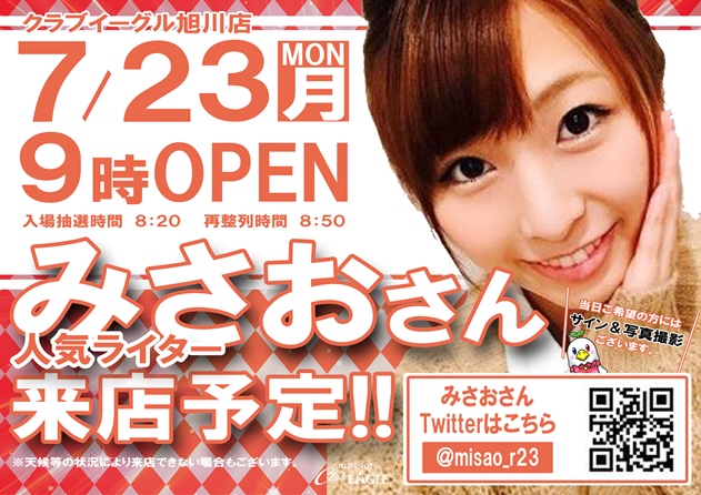 ７月下旬札幌近郊タレント ライター来店予定 パチ好きによるパチ好きのためのパチログ