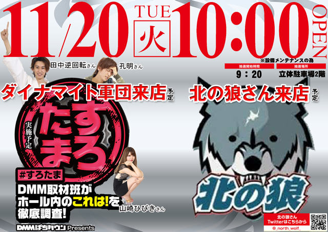 １１月中旬札幌近郊タレント ライター来店予定 パチ好きによるパチ好きのためのパチログ