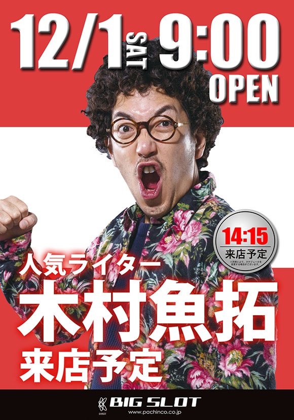 12月上旬札幌近郊タレント ライター来店予定 パチ好きによるパチ好きのためのパチログ 12月上旬札幌近郊タレント ライター来店予定 パチ好きによるパチ好きのためのパチログ