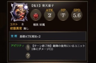 【鬼王】衆天童子 ステータス