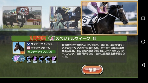 ウイスタのチュートリアルでスペシャルウィークを選択