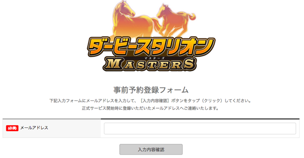 メールで事前予約