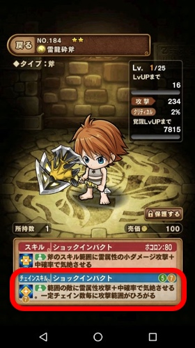 雷龍砕斧のスキル