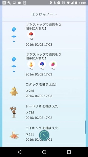 ポケモンGO-ぼうけんのきろく2