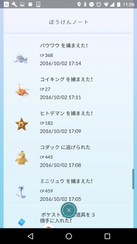 ポケモンGO-ぼうけんのきろく3