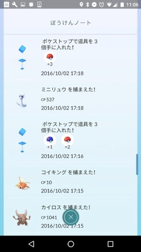 ポケモンGO-ぼうけんのきろく4