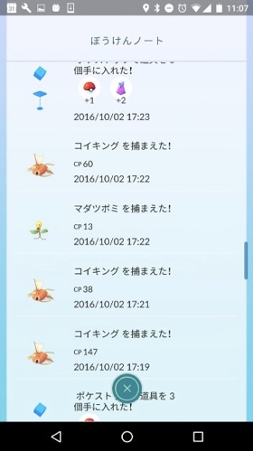 ポケモンGO- ぼうけんのきろく5