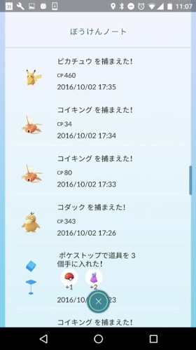 ポケモンGO-ぼうけんのきろく6