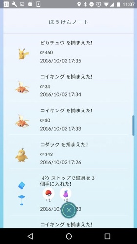 ポケモンGO-ぼうけんのきろく6