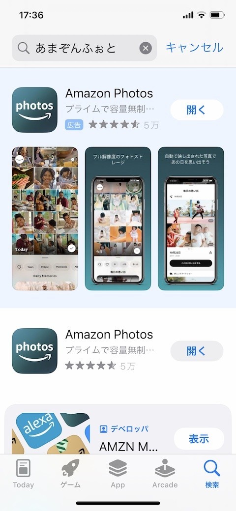 APP StoreからAmazon Photosをインストール