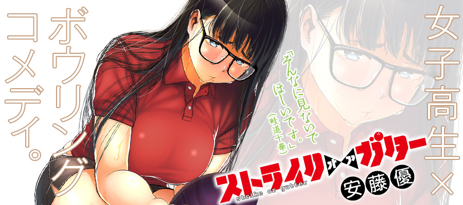 ボウリング女子 Winning Heroine