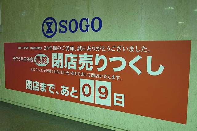八王子そごう 閉店 Vfrでツーリング たーさまの日記