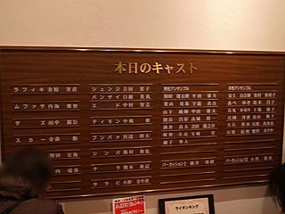 クリスマスイブイブ観劇 劇団四季ライオンキング＆忘年会 - VFRで 