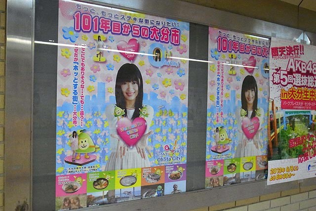 大分の街はAKB指原莉乃さん一色！（？） - VFRでツーリング！たーさま