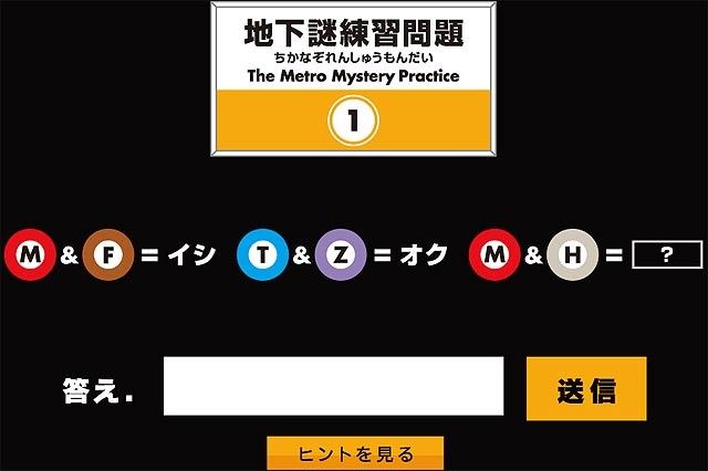 東京メトロ Scrap Presents 地下謎への招待状 Vfrでツーリング たーさまの日記