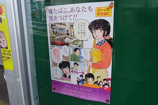 未だにポスターで活躍する・・・・めぞん一刻 - VFRでツーリング！たー