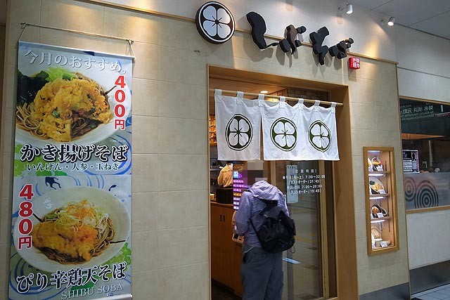 減力日記 東京急行電鉄 武蔵小杉駅構内 しぶそば Vfrでツーリング たーさまの日記 減力日記 東京急行電鉄 武蔵小杉駅構内 しぶそば Vfrでツーリング たーさまの日記