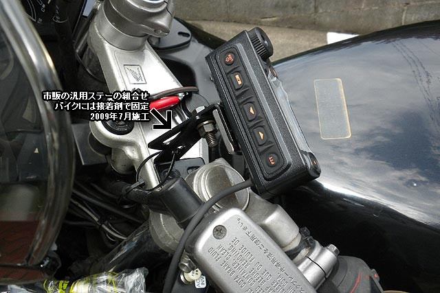 VFR800F(RC79)にFTM-10Sを取り付ける・・・・通販編 - VFRでツーリング