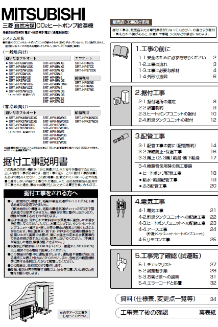 エコキュート 据付工事説明書なるものを読み込むと Vfrでツーリング たーさまの日記